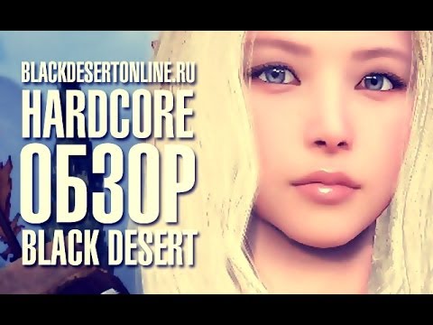 GoHa.Ru: Black Desert -