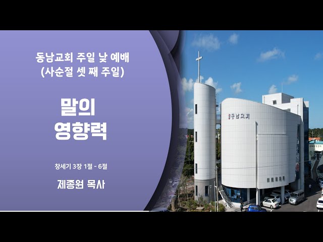 2023년 3월 12일 주일 낮 예배 (사순절 셋 째 주일)