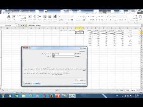 شرح دوال اكسيل Excel Functions الدرس الاول ( الدوال الاكثر استخداماً )