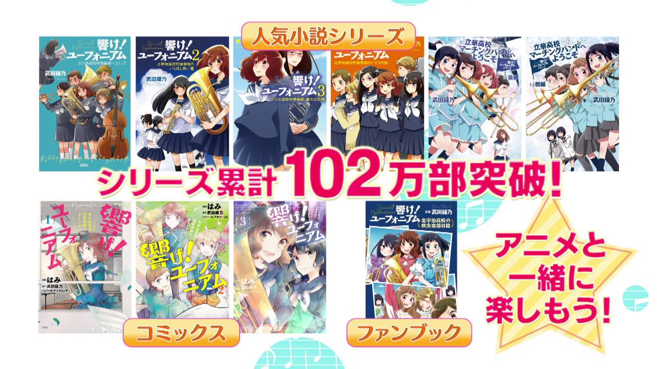 シリーズ累計102万部突破！アニメと一緒に楽しもう！