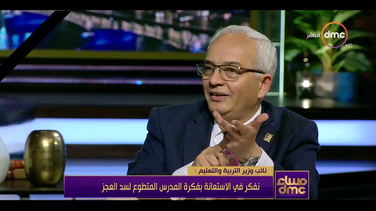 مساء dmc - د. رضا حجازي: نفكر في الاستعانة بفكرة المدرس المتطوع لسد العجز