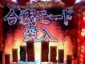 強カワ系パチンコ「CR戦国乙女M9AX」実機プレイ動画010.