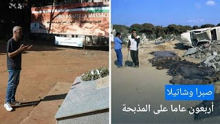 صبرا وشاتيلا: أربعون عاما على المجزرة وأهالي الضحايا يتذكرون رائحة الجثث وفظائع الجريمة