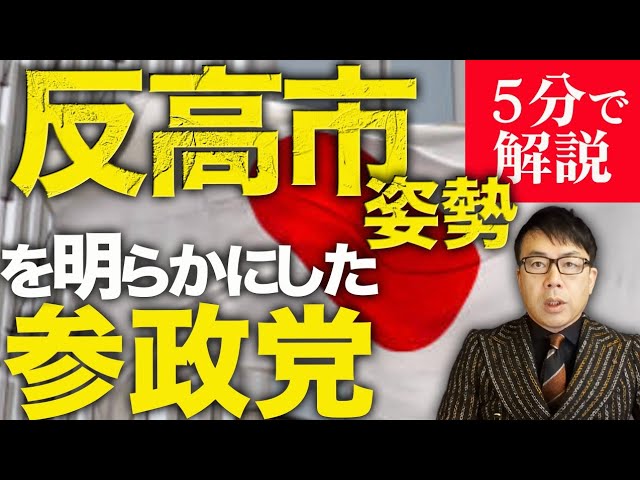 上念司が「参政党は高市派議員への対立候補擁立で矛盾した行動をとる」と指摘