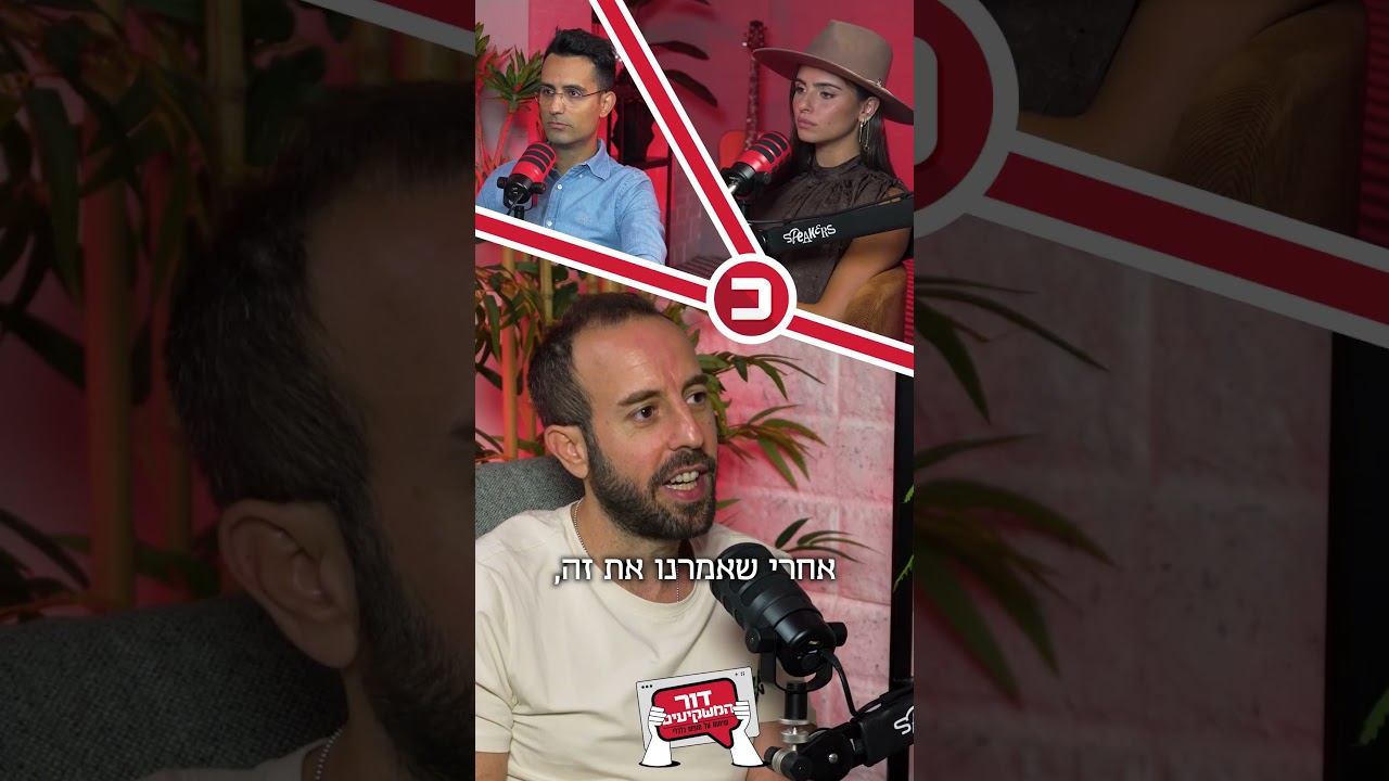 עדיפות התשואות מעבר לים? קים אור אזולאי-זיו ומאור שלום סויסה עם תומר ורון ב#פודקאסט  #דור_המשקיעים