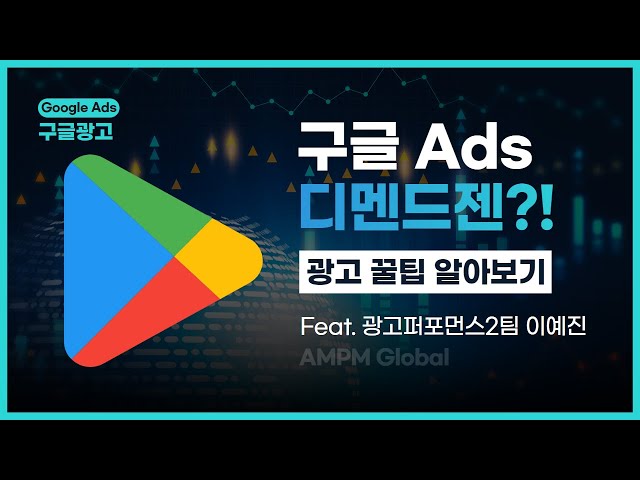 구글 광고 디맨드젠 캠페인 광고 꿀팁 알아보기!