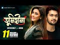 Tumi Hina By Arfin Rumey & Noumi |Tarkata HD Bangla Movie Song | Arefin Shuvo & Mim Tumi Hina By Arfin Rumey & Noumi |Tarkata HD Bangla Movie Song | Arefin Shuvo & Mim