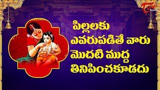 Significance of Annaprasana (అన్నప్ర