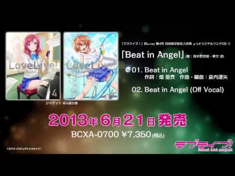 ライブ - TVアニメ『ラブライブ!』Blu-ray第4巻 2013年6月21日発売! μ's オリジナルソングCD④(歌:西木野真姫&星空凛)