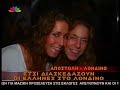 Hellenic Parties @ Cafe Royal - Filmed by STAR CHANNEL