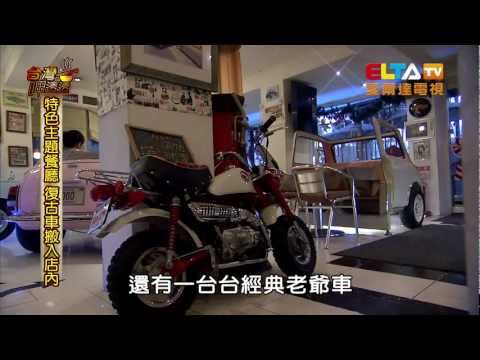 0 photo 0 P.S. Bu Bu: Taipeis Classic Car themed Diner picture
