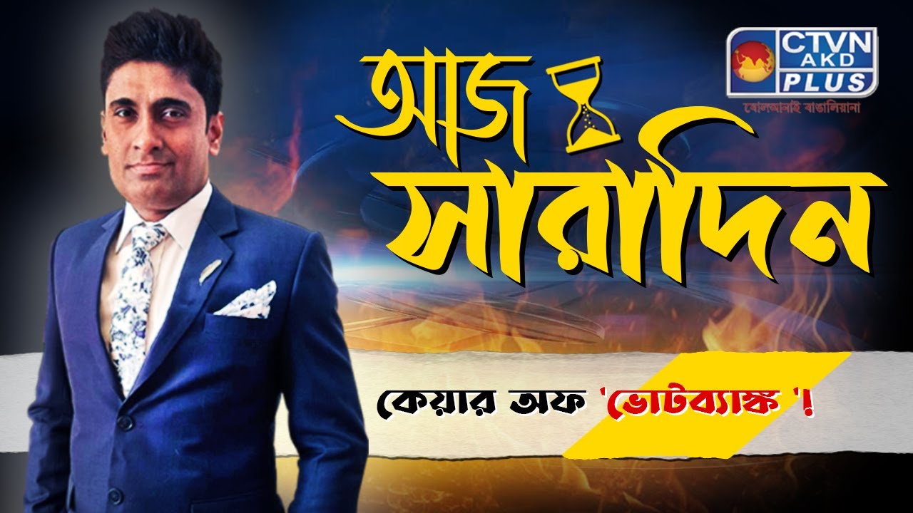 Aaj Saradin