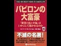 オーディオブック バビロンの大富豪 試聴サンプル