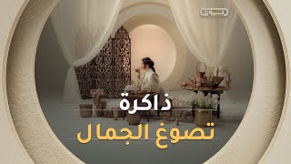 #الشروق ... تعيد للحكاية روحها .. زافيرة… حين يصير التراث فنًّا 