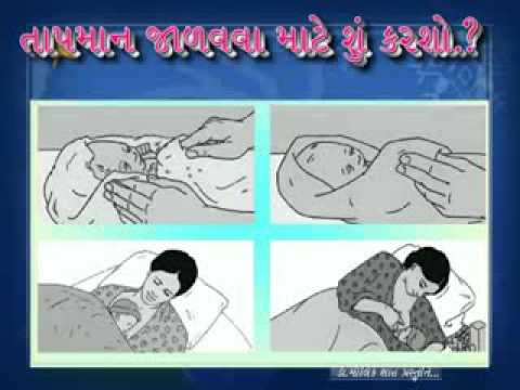 Basic newborn care (Gujarati)