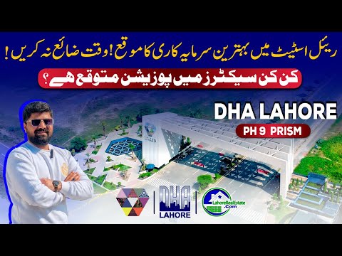 DHA Lahore Phase 9 Prism: Possession News & Why It’s the Best Time to Invest? | investment Guide