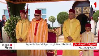 تفاصيل حفل الاستقبال الملكي بالمضيق بمناسبة عيد العرش المجيد