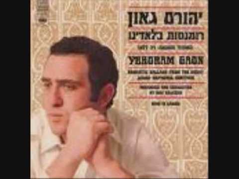 yehoram gaon המלך נמרוד יהורם גאון el rey nimro…