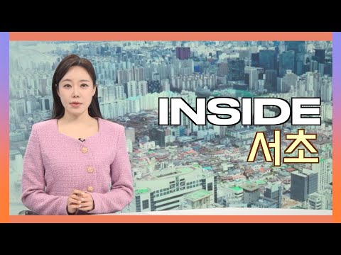 2026인사이드서초 1월 26일 (월) 