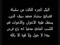 سندباد الداعيه الكاذب الشتام