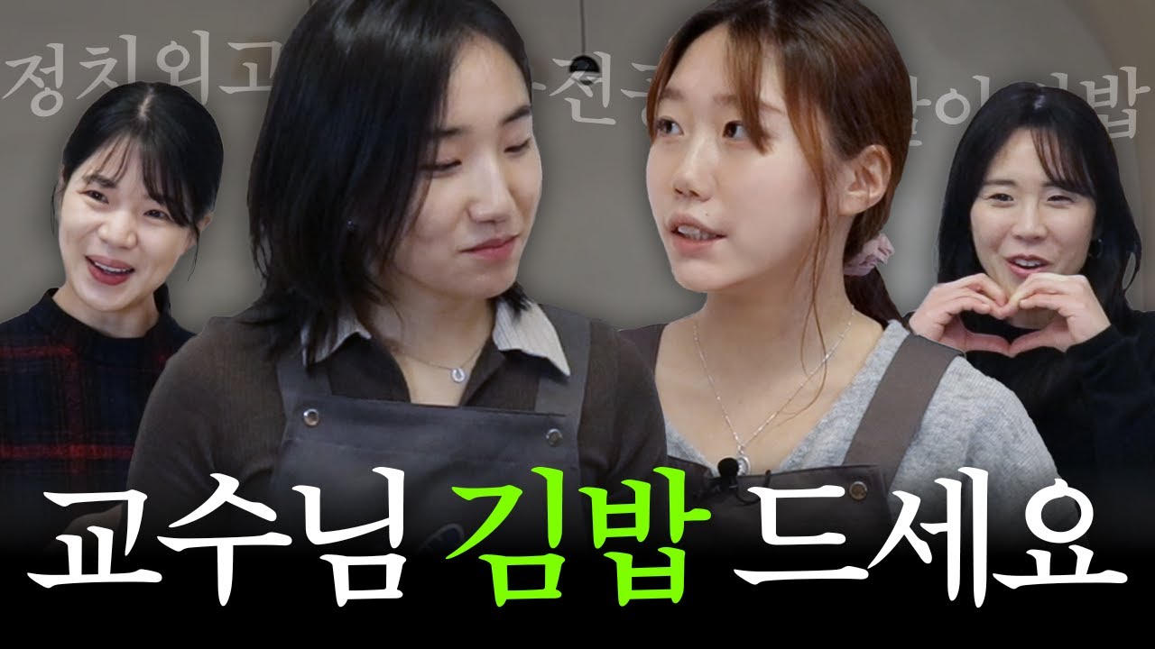 전공요리자랑 EP.3 자유전공학부 VS 정치외교학과