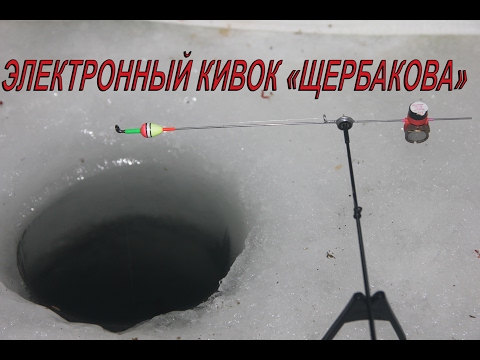 оснастка на кивок щербакова оснастка для наклонение щербакова