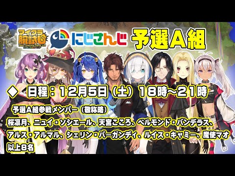 マイクラ腕試し にじさんじ杯 予選A組【クー視点】