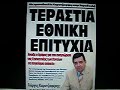 ??.?.?. ???????????? ?.Leader La.o.s. Mr George Karatzaferis