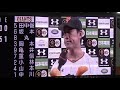 読売ジャイアンツ 2019/5/23「vs横浜DeNAベイスターズ」6 ヒーローインタビュー！