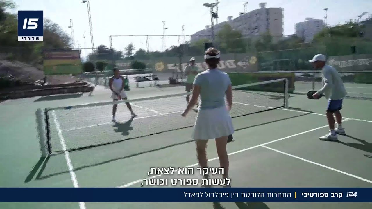 להיט ספורטיבי: ענף הספורט פיקלבול, כובש את לבבות הצעירים ומתחרה בפאדל
