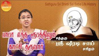 Sathguru Sri Shiradi Sai Saritham I Part - 213 I G