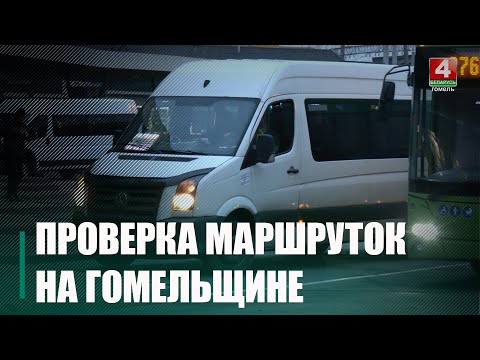 ГАИ проверяет безопасность перевозок маршруток с 8 по 12 декабря