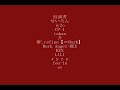 ペン回し王国　２nd　CV