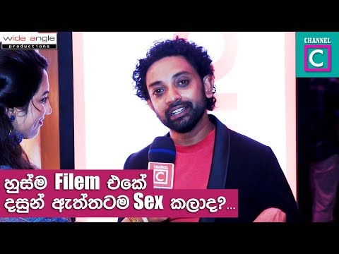 හුස්ම ෆිල්ම් එකේ දසුන්  ඇත්තටම sex කලාද.? | DASUN PATHIRANA husma Sinhala movie film Sri lanka