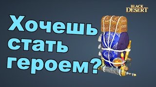 Black Desert (RU) - Набор героя. Есть ли смысл донатить в BDO? Black Desert (RU) - Набор героя. Есть ли смысл донатить в BDO?
