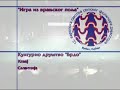 VRANJSKO POLJE-KD BRDO KRANJ EVROPSKA SMOTRA VRBAS