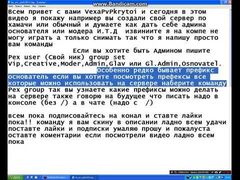 Как сделать префикс на своем сервере в майнкрафт 152