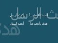 فيديو أنشودة صلى عليك الله للمبدع مشاري العرادىsa.209.wmv