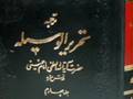 IRAN; EFSHA IMAM KHOMINI (Ridamollah)