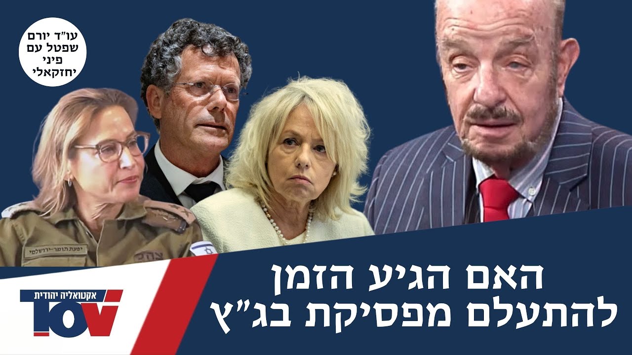 עו"דיורם שפטל: "יש ליועמ"שית ולפצ"רית אחריות מבצעית עם המון דם על הידיים"