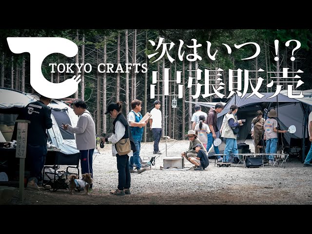 TOKYO CRAFTS