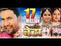 BETA | Superhit Full Bhojpuri Movie | Dinesh Lal Yadav BETA | Superhit Full Bhojpuri Movie | Dinesh Lal Yadav