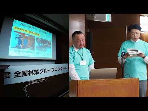 全国林業グループコンクール<br>北海道　森町もりまち林業グループ