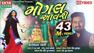 Mogal Aavse  Sagardan Gadhvi  HD Video  New Devoti