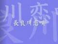 ♪長良川恋唄♪②岐阜発！演歌節・・・有明一朗・ariake-ichirou