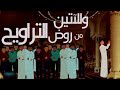 هنيئا للمشاة - مشاري راشد العفاسي #رباعيات_العفاسي -Views : 0