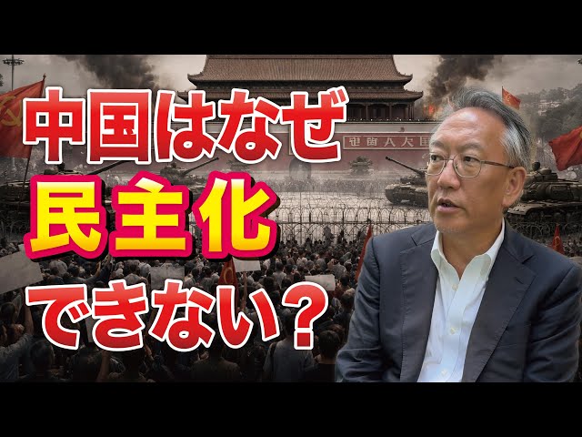 柯隆『民主化できない人は不利になる』