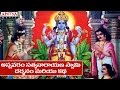 Annavaram Sri Satyanarayana Swami Darshanam