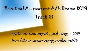 A/L Drama Practical Assessment 2019 OL Drama 2018/
