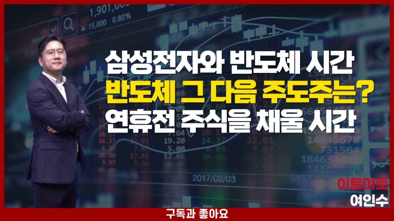 반도체 소부장주 9월하순  잘 챙길 시점. 대표주는 추세유지 가능.  그 다음 주도주는 어디인가?  핵심 후보섹터  집약 브리핑